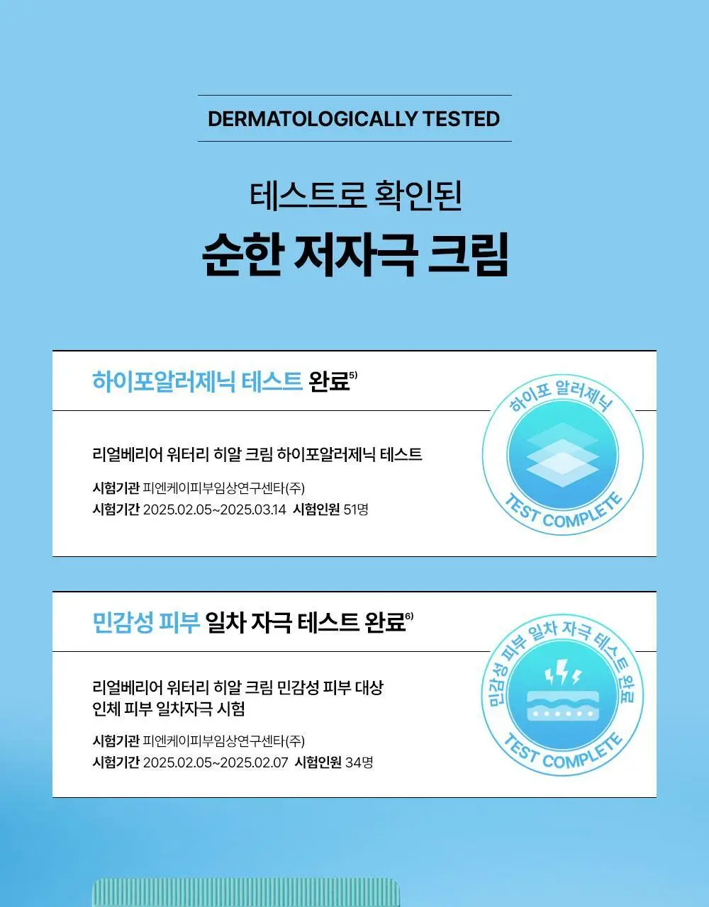 [수분잠금] 리얼베리어 워터리 히알 크림 70ml 기획 (+25ml) 상세페이지 30